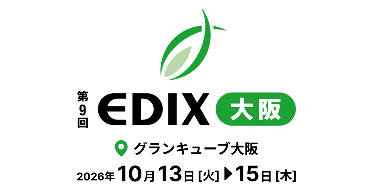 「EDIX大阪 2026」公式サイトはこちら